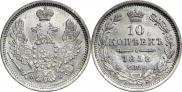 10 копеек 1858 года