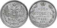 15 kopecks 1865 year