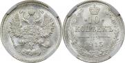 10 kopecks 1915 year