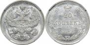 20 kopecks 1916 year
