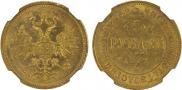 3 roubles 1872 year