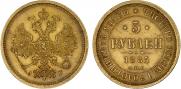 5 рублей 1885 года