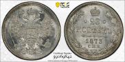 20 kopecks 1873 year