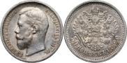 50 копеек 1899 года