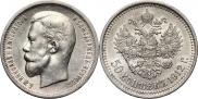 50 kopecks 1912 year