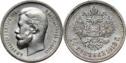 50 kopecks 1913 year