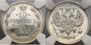 10 kopecks 1913 year