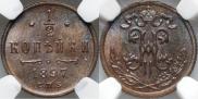 1/2 копейки 1897 года