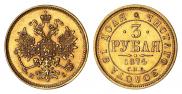 3 roubles 1874 year