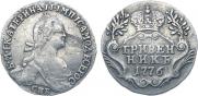 Гривенник 1776 года