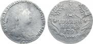 Гривенник 1791 года