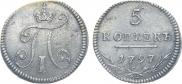 5 копеек 1797 года