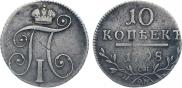 10 kopecks 1798 year