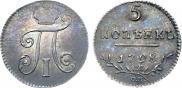 5 kopecks 1798 year