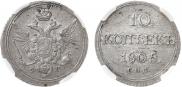 10 копеек 1805 года