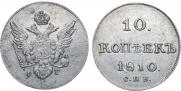 10 kopecks 1810 year