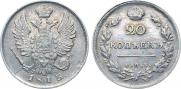 20 kopecks 1813 year