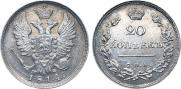 20 копеек 1814 года