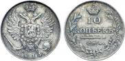 10 копеек 1814 года