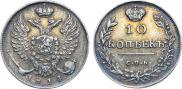 10 копеек 1814 года