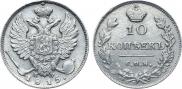 10 kopecks 1815 year
