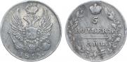 5 kopecks 1815 year