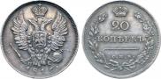 20 копеек 1816 года