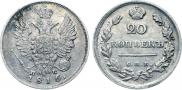 20 копеек 1816 года