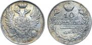 10 копеек 1816 года