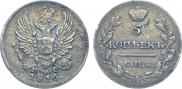 5 kopecks 1816 year
