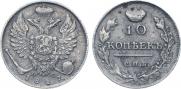 10 копеек 1817 года