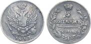 5 kopecks 1817 year