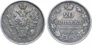 20 копеек 1819 года