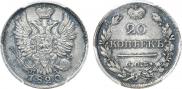 20 kopecks 1820 year