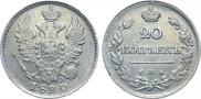 20 kopecks 1820 year