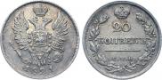 20 kopecks 1821 year