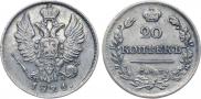 20 kopecks 1821 year