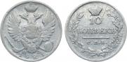 10 kopecks 1821 year