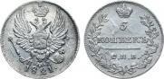 5 копеек 1821 года