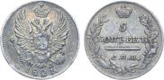 5 копеек 1821 года