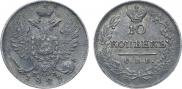 10 kopecks 1823 year