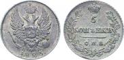 5 копеек 1823 года