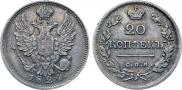 20 kopecks 1824 year