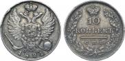 10 kopecks 1824 year