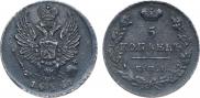 5 kopecks 1824 year