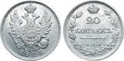20 kopecks 1825 year