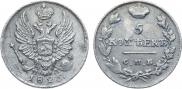 5 kopecks 1825 year