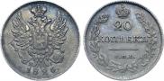20 kopecks 1826 year