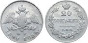20 kopecks 1827 year
