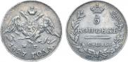 5 копеек 1827 года